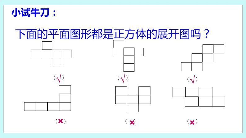 3.2 某些立体图形的展开图 课件05