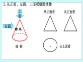 北京课改版 3.3 从不同方向观察立体图形 课件 +反思