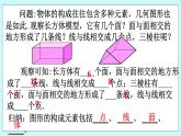 3.4 点、线、面、体 课件
