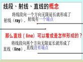 北京课改版 3.5 直线、射线、线段 课件 +学案