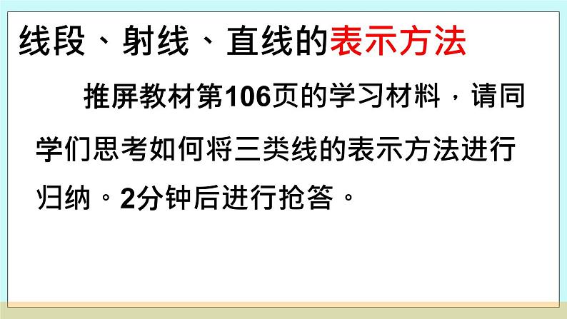 北京课改版 3.5 直线、射线、线段 课件 +学案08