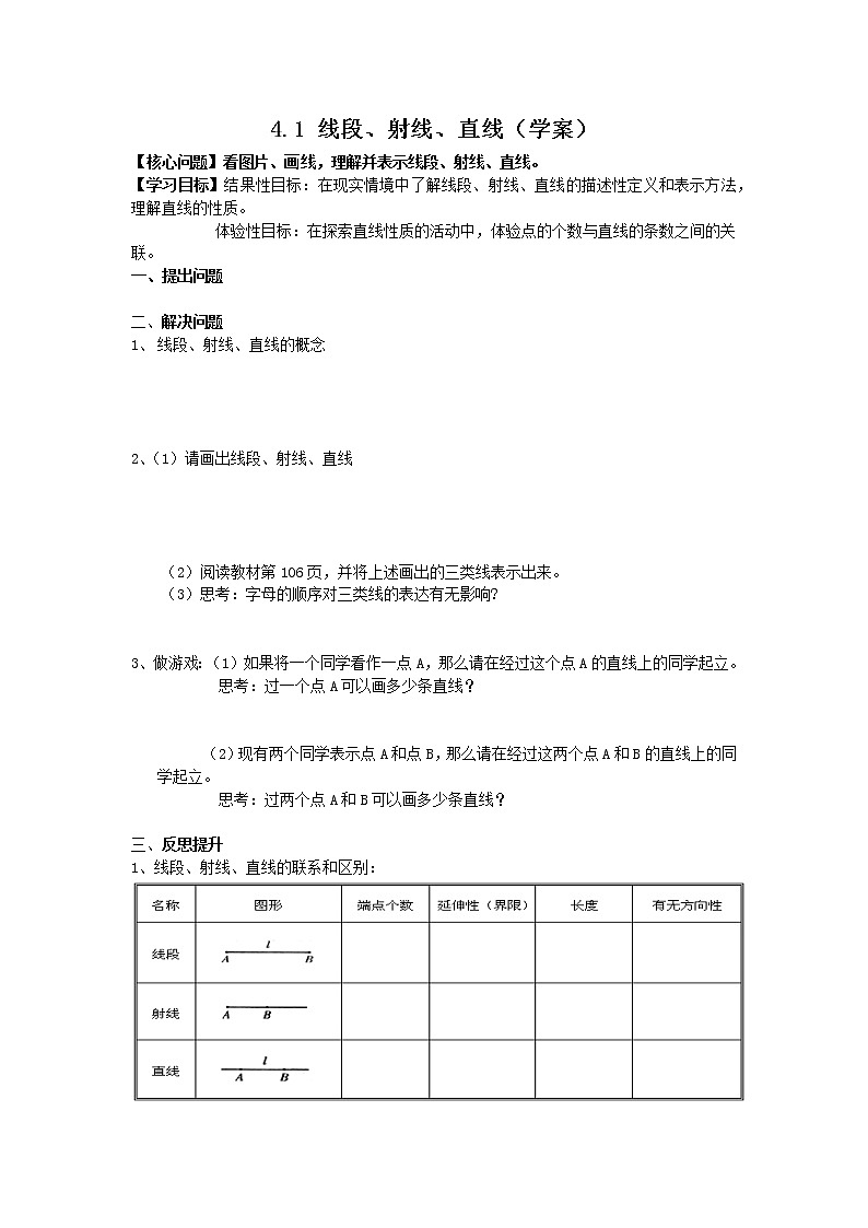 北京课改版 3.5 直线、射线、线段 课件 +学案01