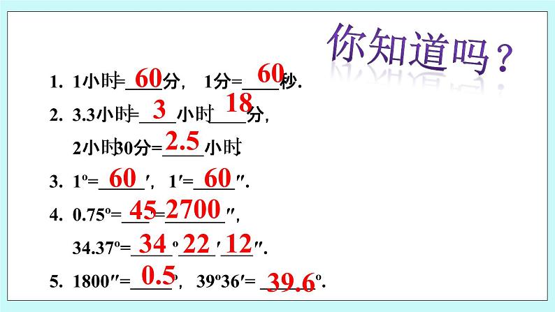 3.7 角的度量与角的换算 课件08