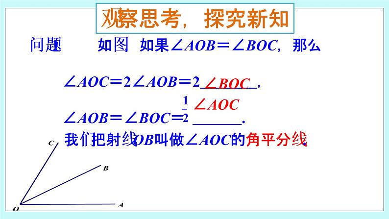 3.8 角平分线 课件第2页