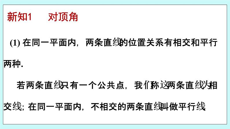 3.9 两条直线的位置关系 课件02