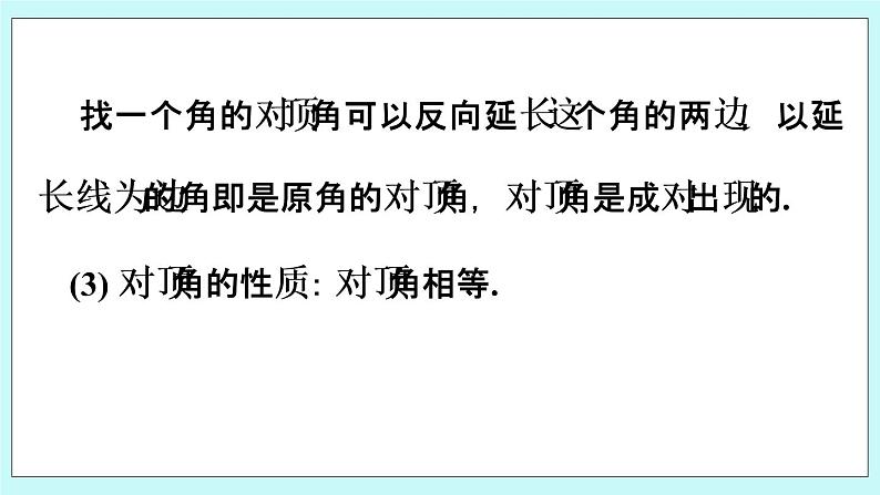 3.9 两条直线的位置关系 课件04