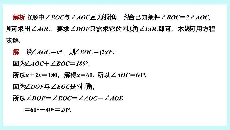 3.9 两条直线的位置关系 课件06