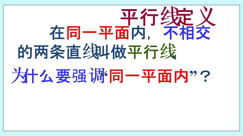 3.10 相交线与平行线 课件02