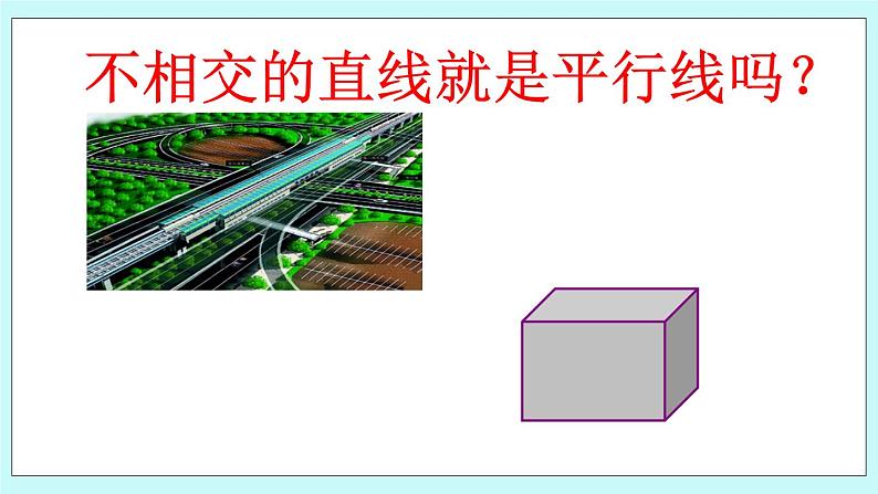 3.10 相交线与平行线 课件03