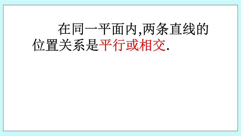 3.10 相交线与平行线 课件04