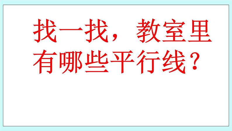 3.10 相交线与平行线 课件05
