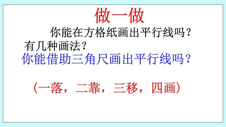3.10 相交线与平行线 课件06