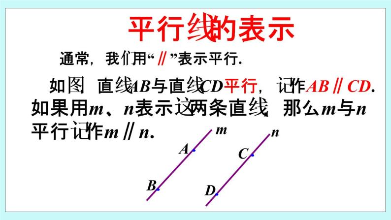 3.10 相交线与平行线 课件07