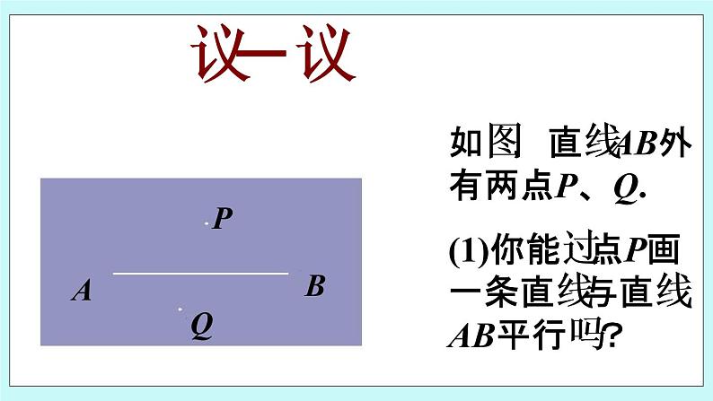 3.10 相交线与平行线 课件08
