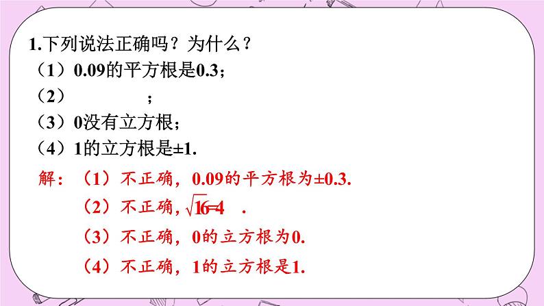 11.1 平方根与立方根 课件02