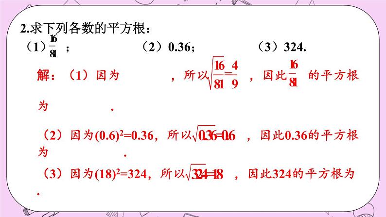 11.1 平方根与立方根 课件03