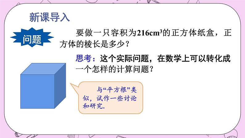 11.1 平方根与立方根 课件02