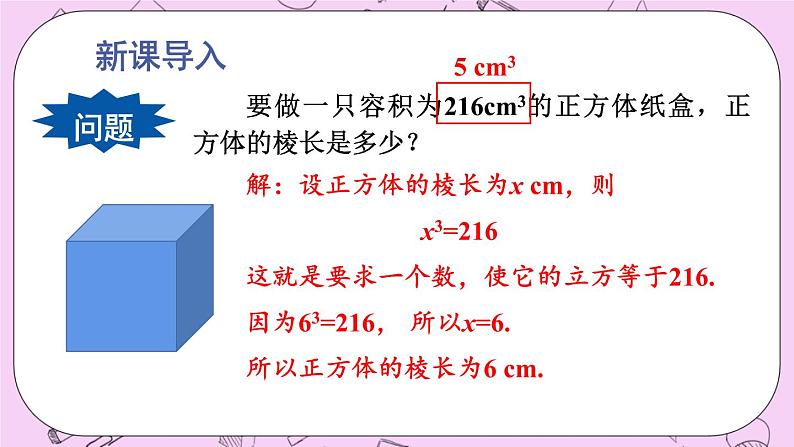 11.1 平方根与立方根 课件03