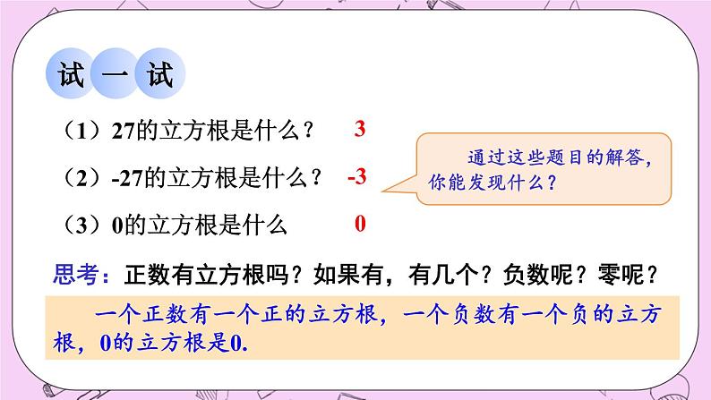 11.1 平方根与立方根 课件05