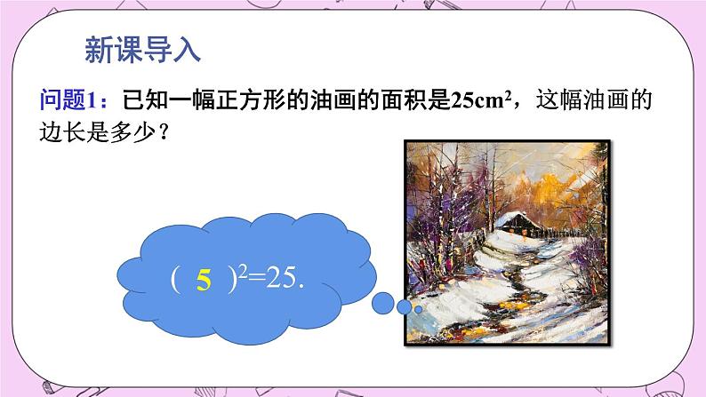 11.1 平方根与立方根 课件02