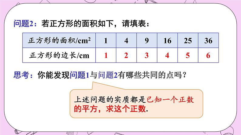 11.1 平方根与立方根 课件03