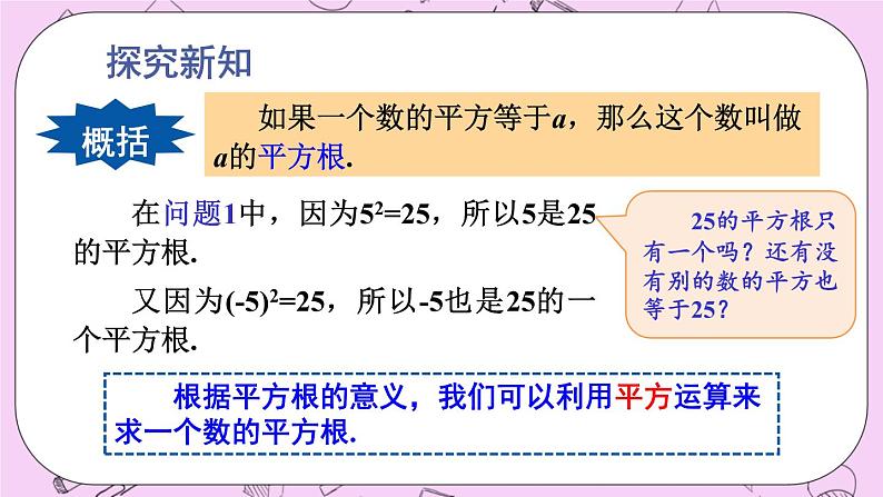 11.1 平方根与立方根 课件04