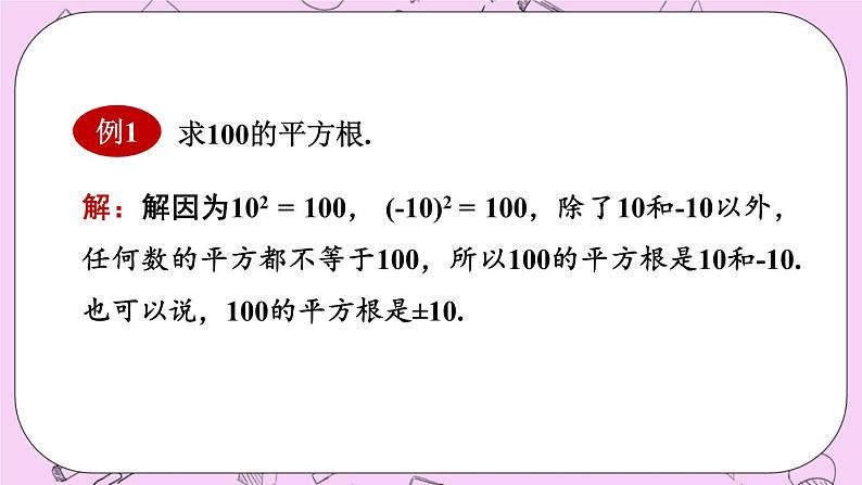 11.1 平方根与立方根 课件05