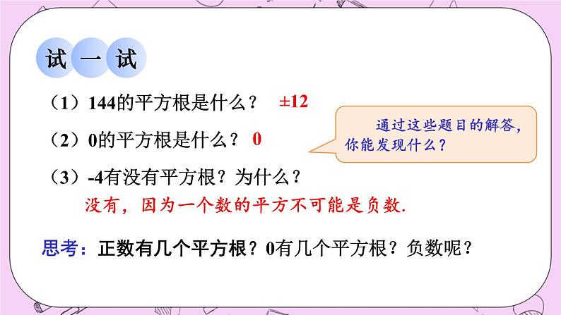 11.1 平方根与立方根 课件06