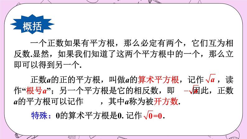 11.1 平方根与立方根 课件07