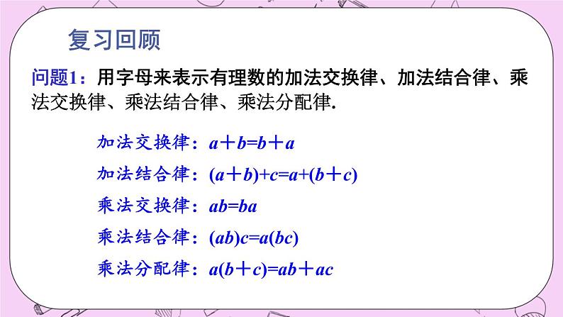 11.2 实数 课件02