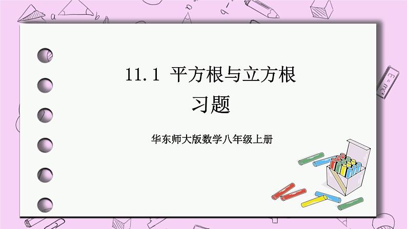 11.2 实数 课件01