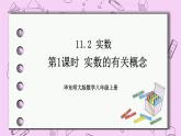 11.2 实数 课件