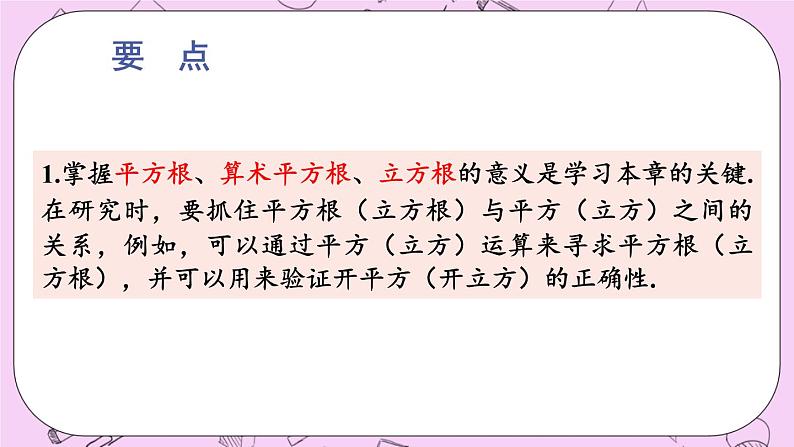 华东师大数学八年级上册 11《章末复习》PPT课件04