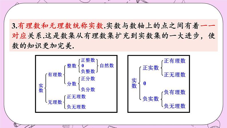 华东师大数学八年级上册 11《章末复习》PPT课件06