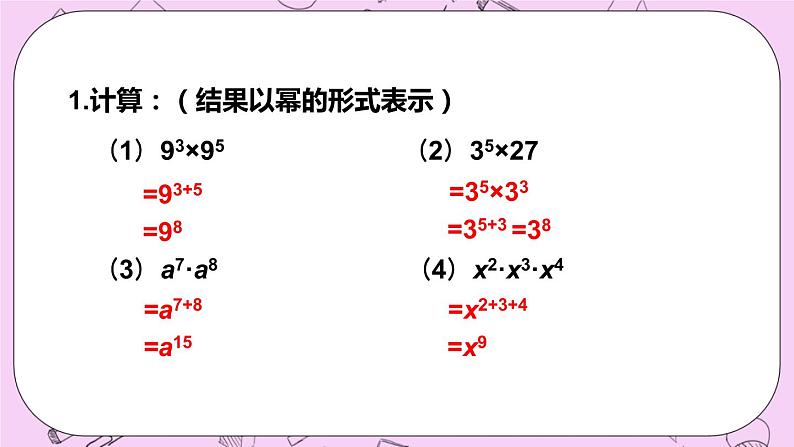 12.1 幂的运算 课件02