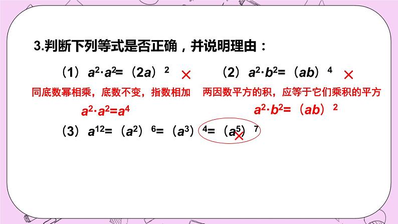 12.1 幂的运算 课件04