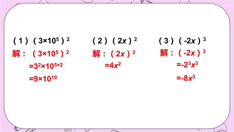 12.1 幂的运算 课件06