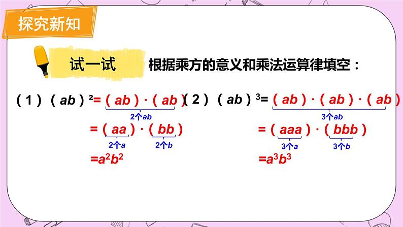 12.1 幂的运算 课件03