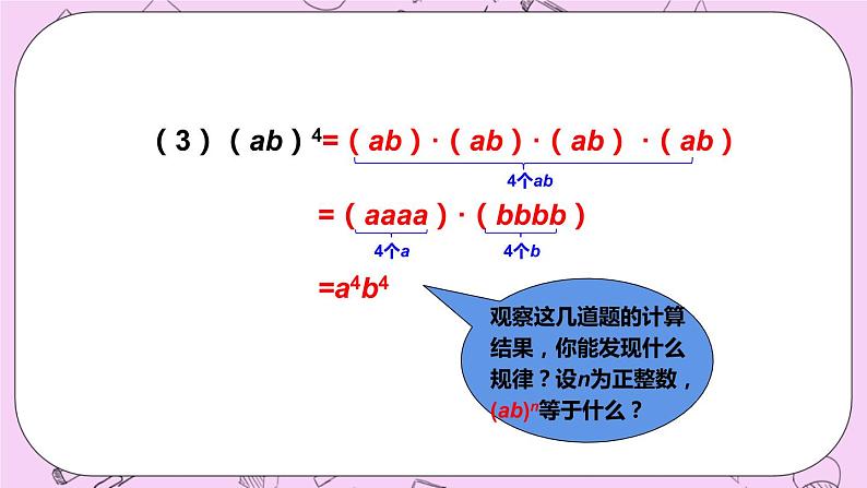 12.1 幂的运算 课件04