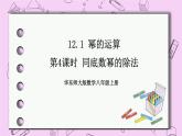 12.1 幂的运算 课件