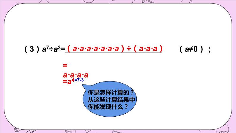 12.1 幂的运算 课件04