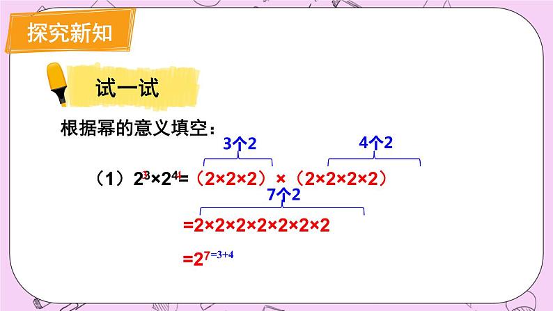 12.1 幂的运算 课件06