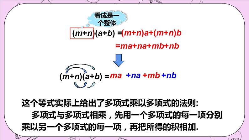 12.2 整式的乘法 课件04