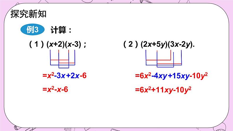 12.2 整式的乘法 课件05