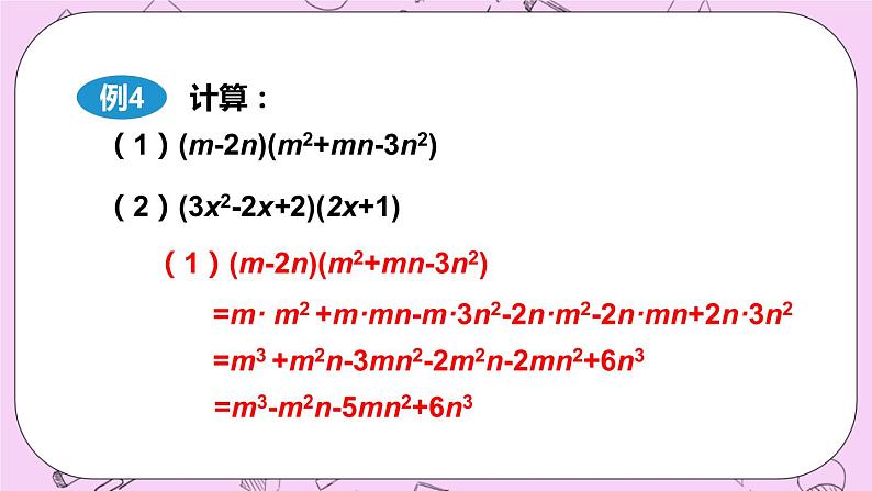 12.2 整式的乘法 课件06