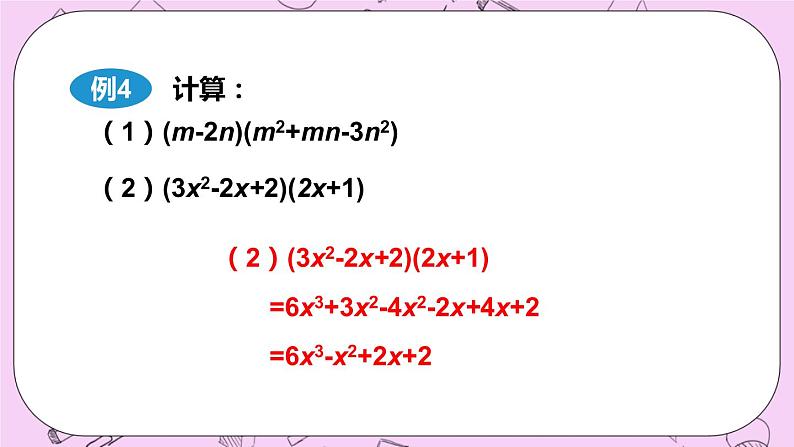 12.2 整式的乘法 课件07