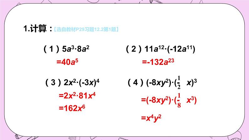 12.2 整式的乘法 课件02