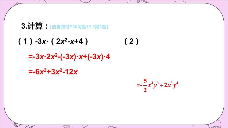 12.2 整式的乘法 课件04