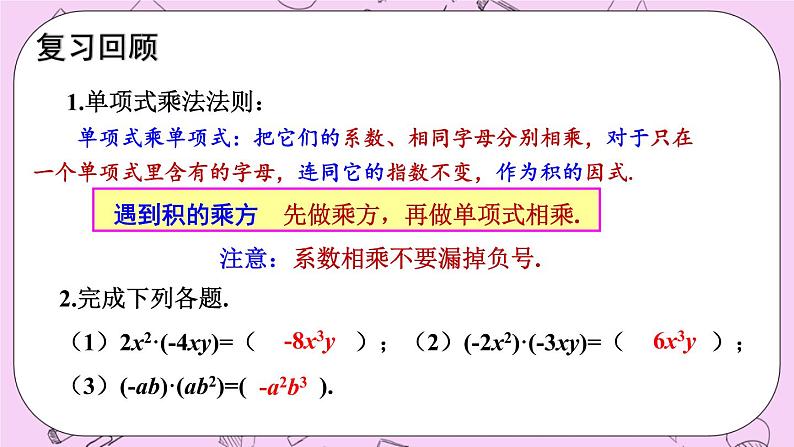 12.2 整式的乘法 课件02