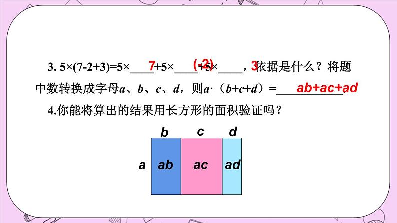 12.2 整式的乘法 课件03